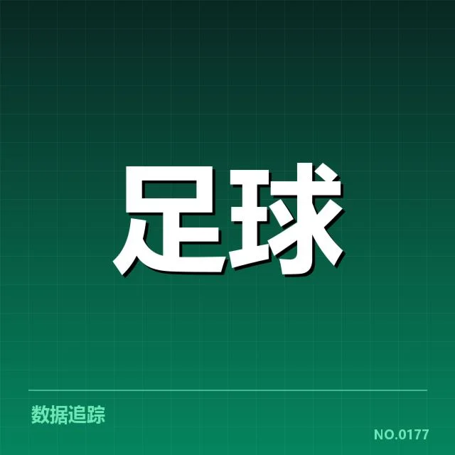 西甲积分榜最新走势背后，球队实力变化引发关注（78）