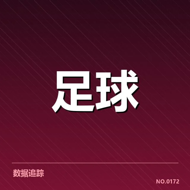德国杯裁判争议：裁判判罚公正性存疑