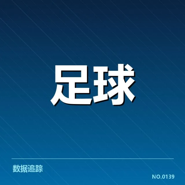 中超俱乐部财政困境：盈利模式存在哪些挑战